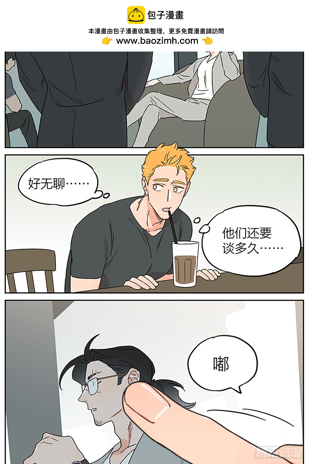 撿了東西的狼 - 偶遇 - 4