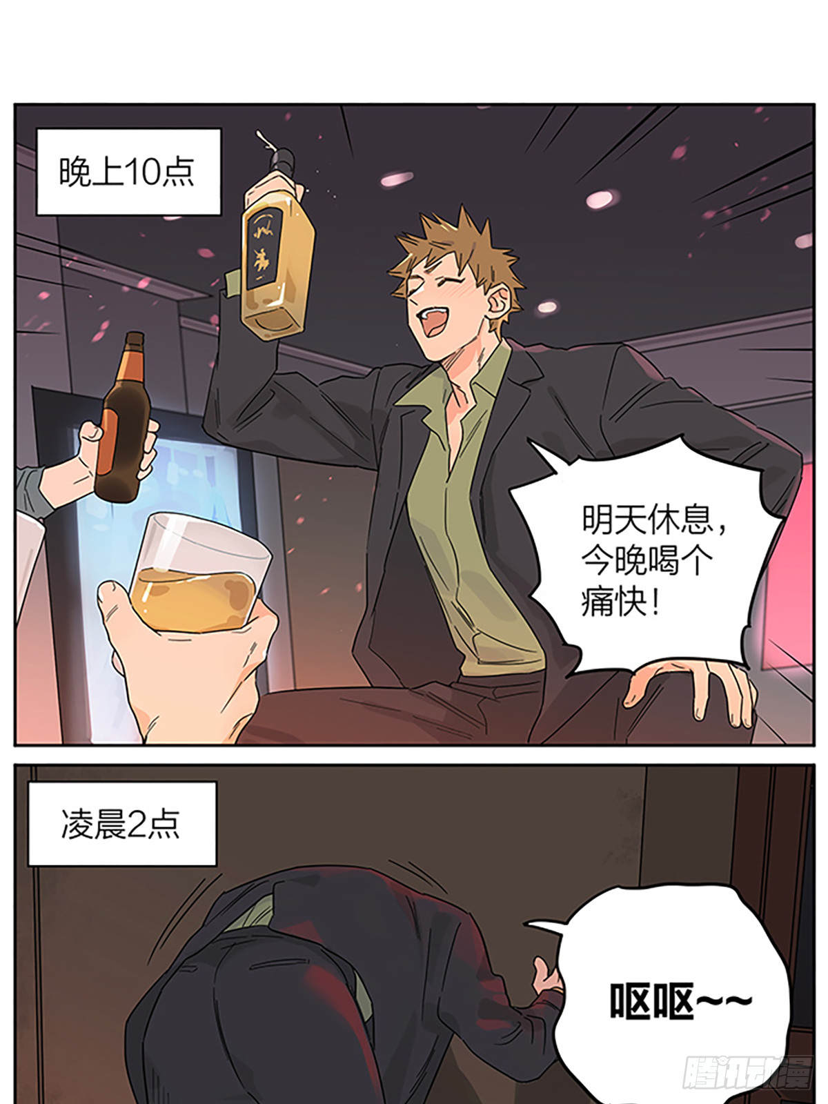 撿了東西的狼 - 休息日 - 1