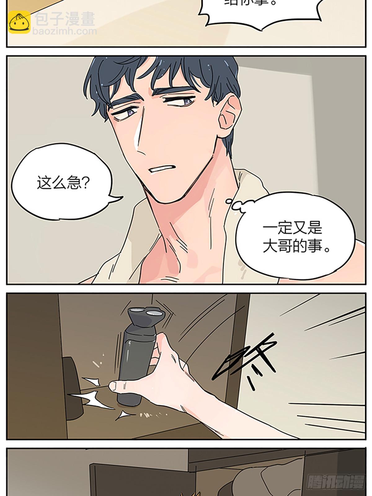 撿了東西的狼 - 休息日 - 1