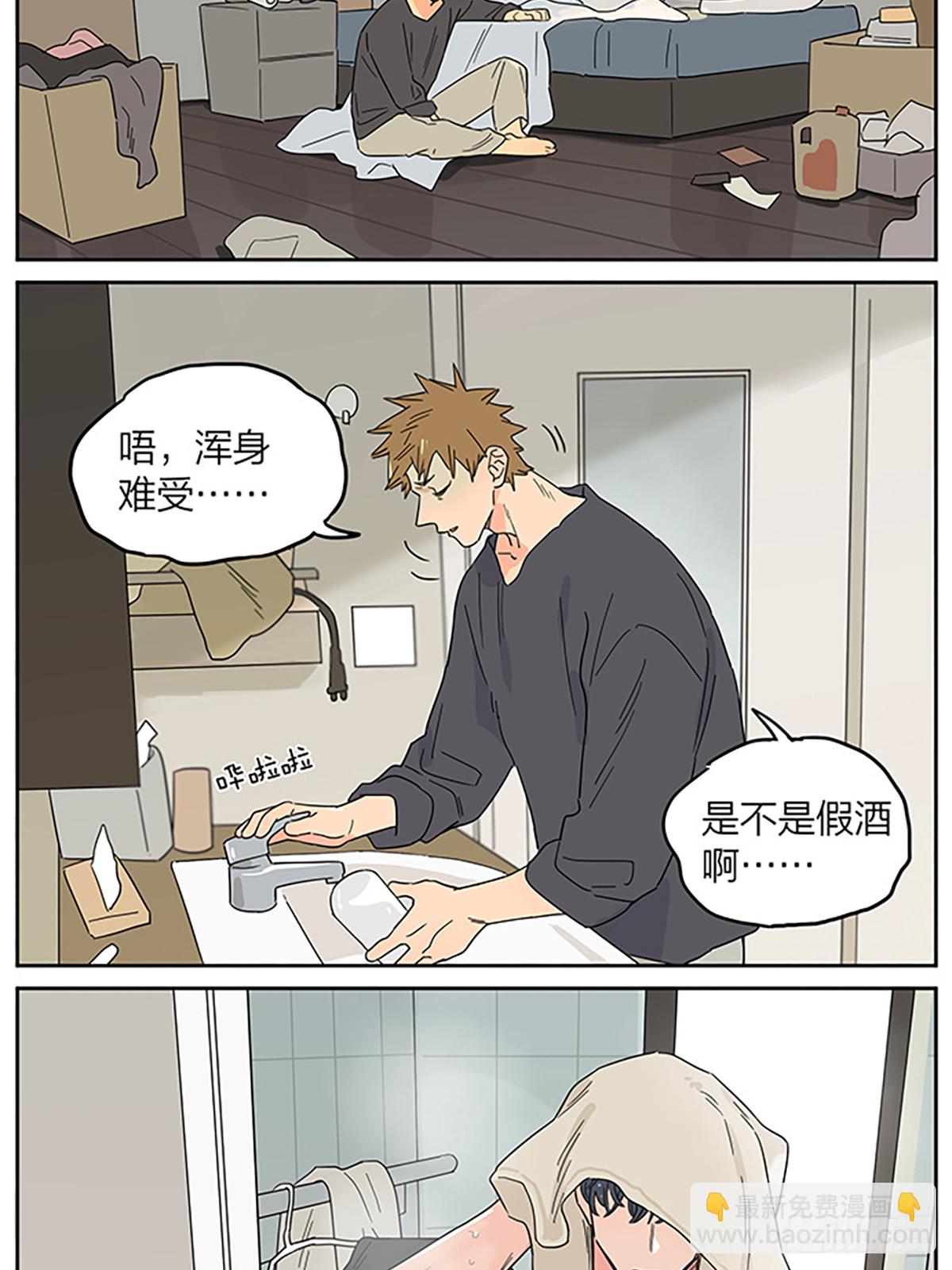 撿了東西的狼 - 休息日 - 3