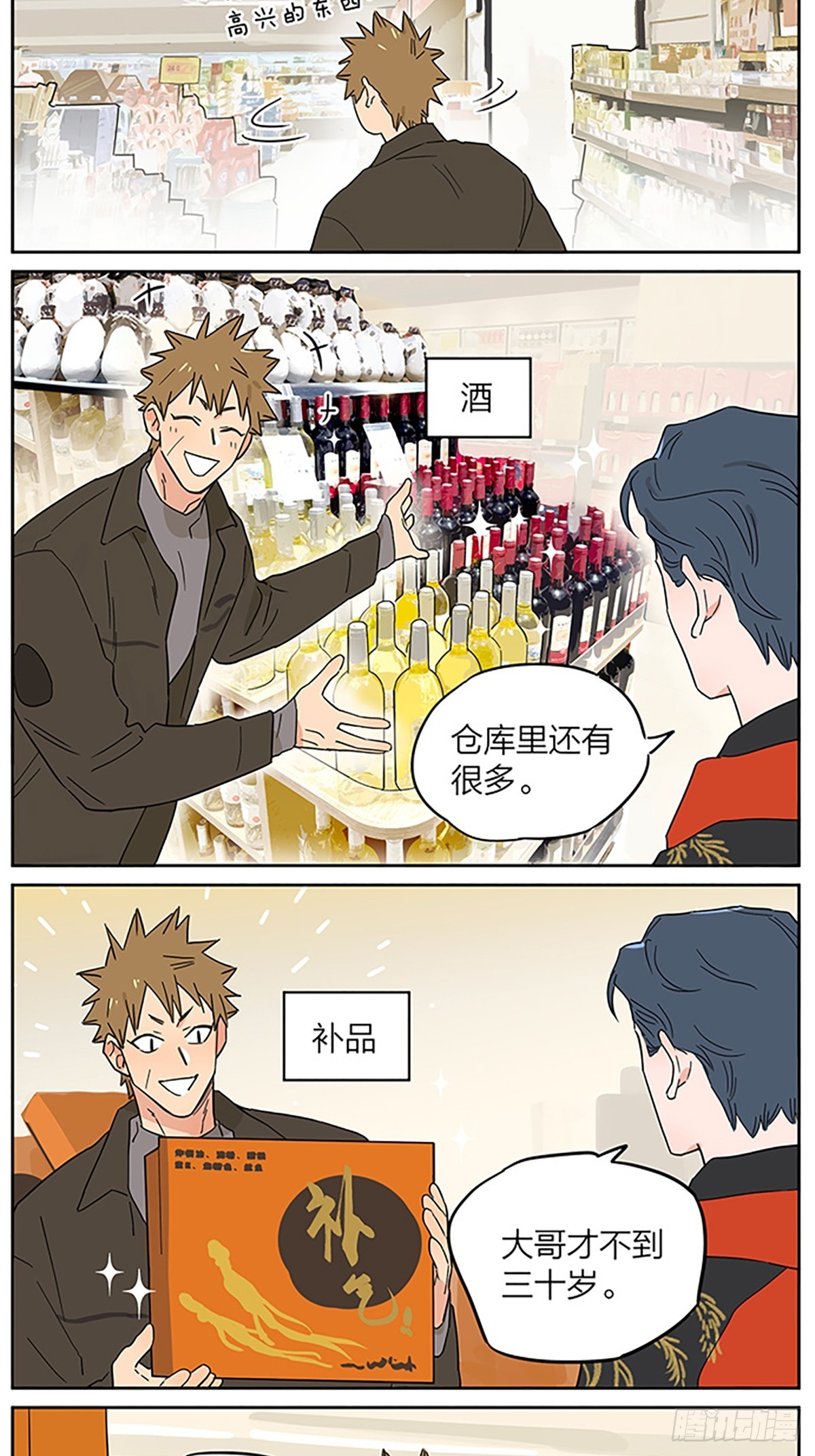 撿了東西的狼 - 一點往事 - 3