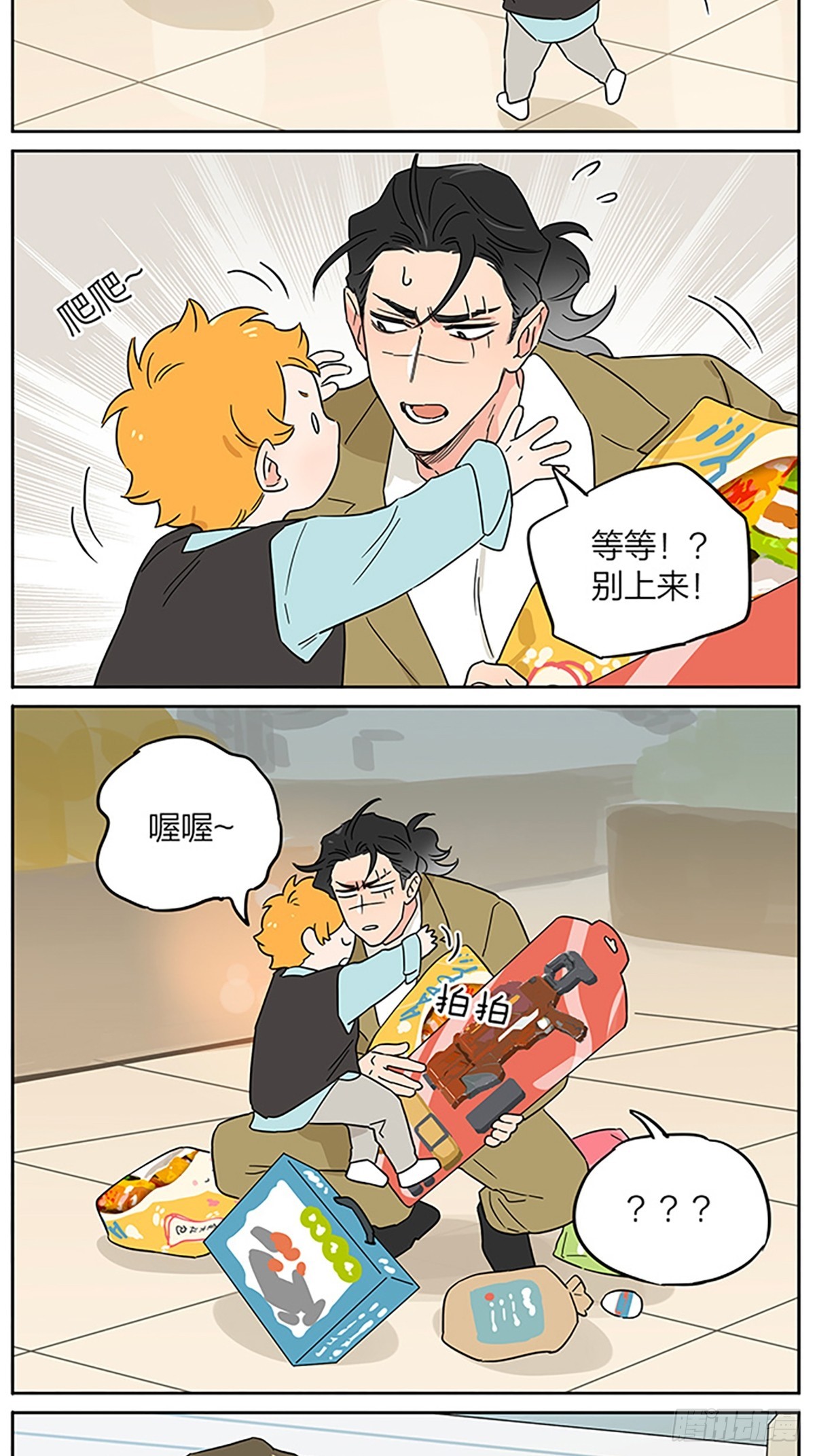撿了東西的狼 - 一點往事 - 1