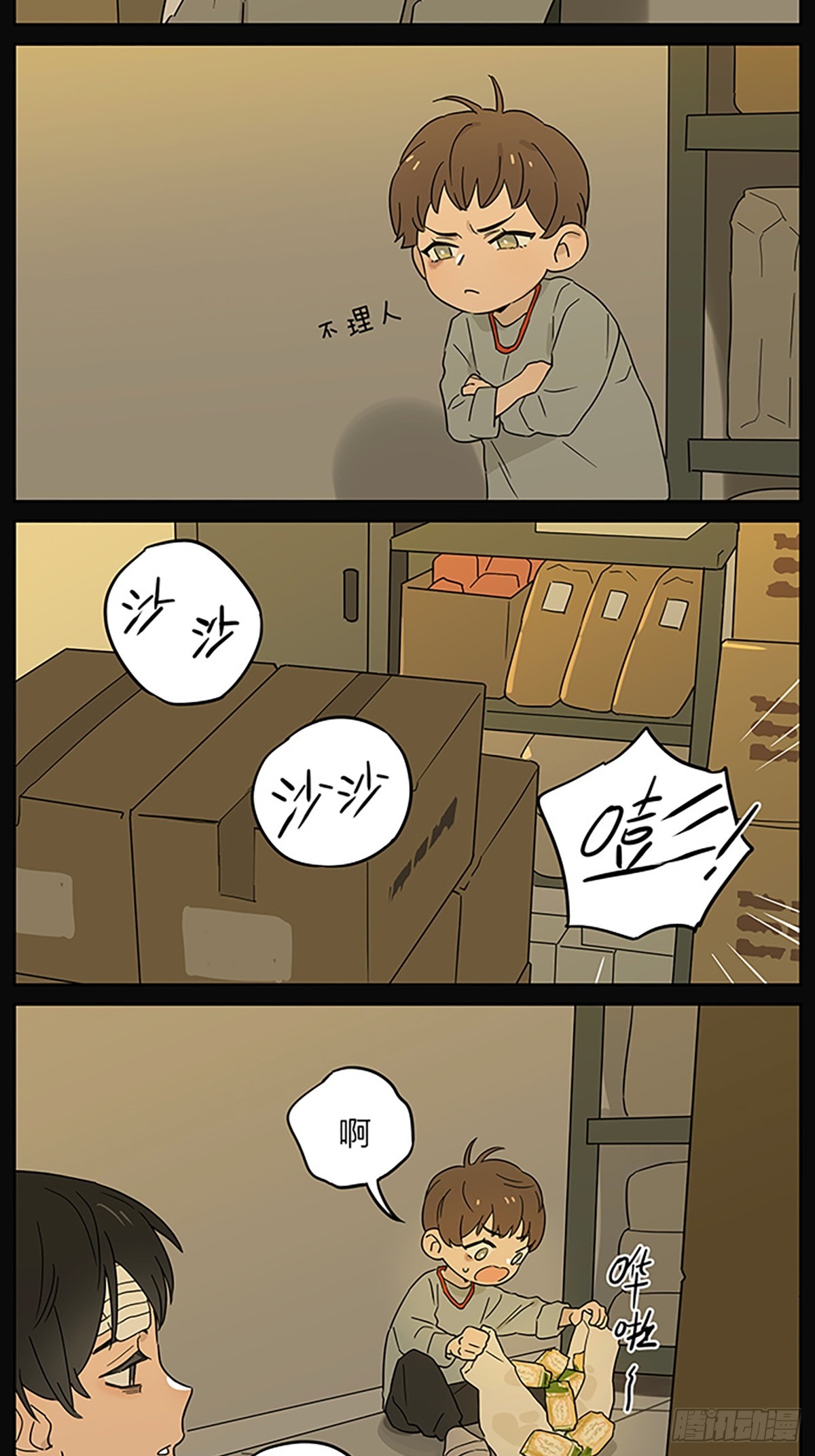 撿了東西的狼 - 一點往事 - 4