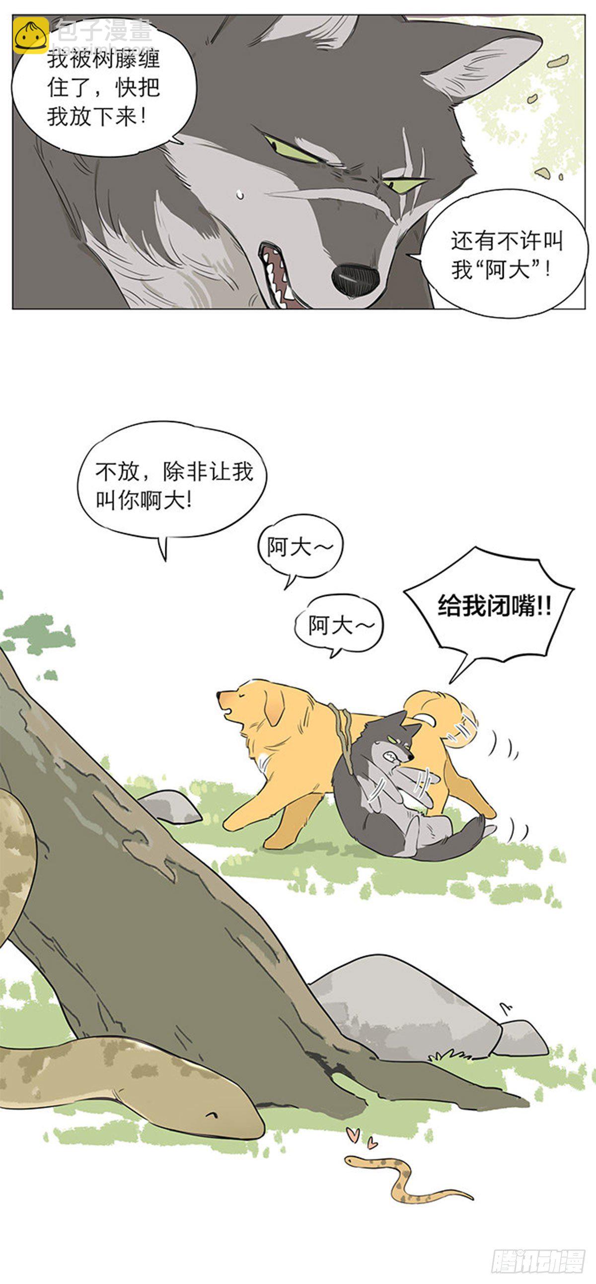 狼王的新称呼-第19话