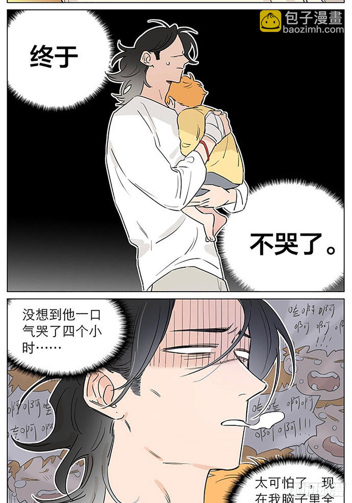 睡着了。-第59话