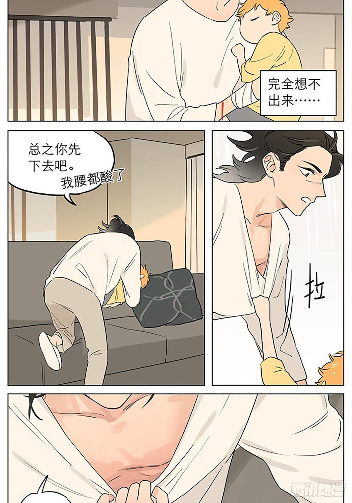 睡着了。-第59话