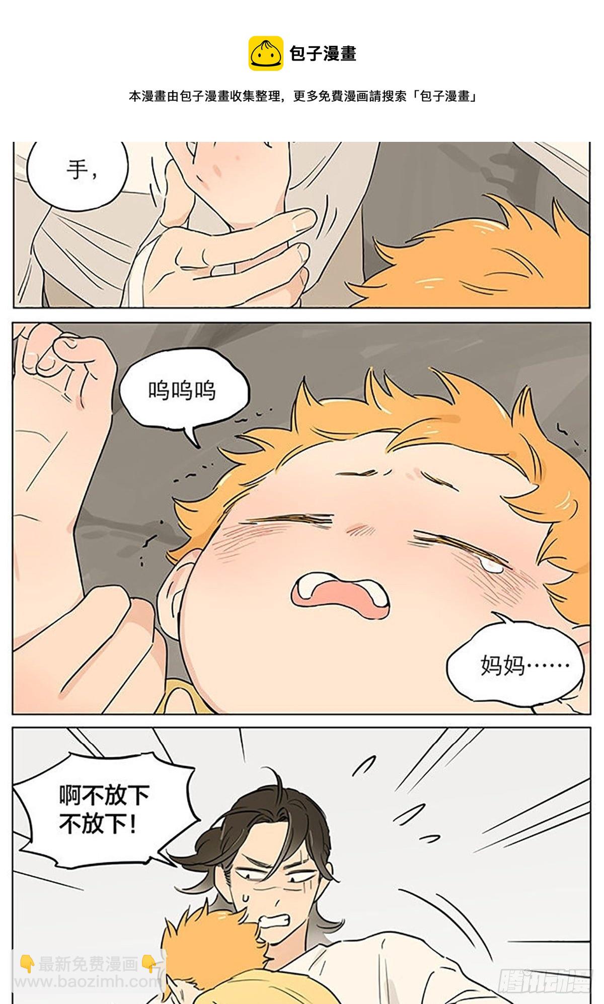 睡着了。-第59话