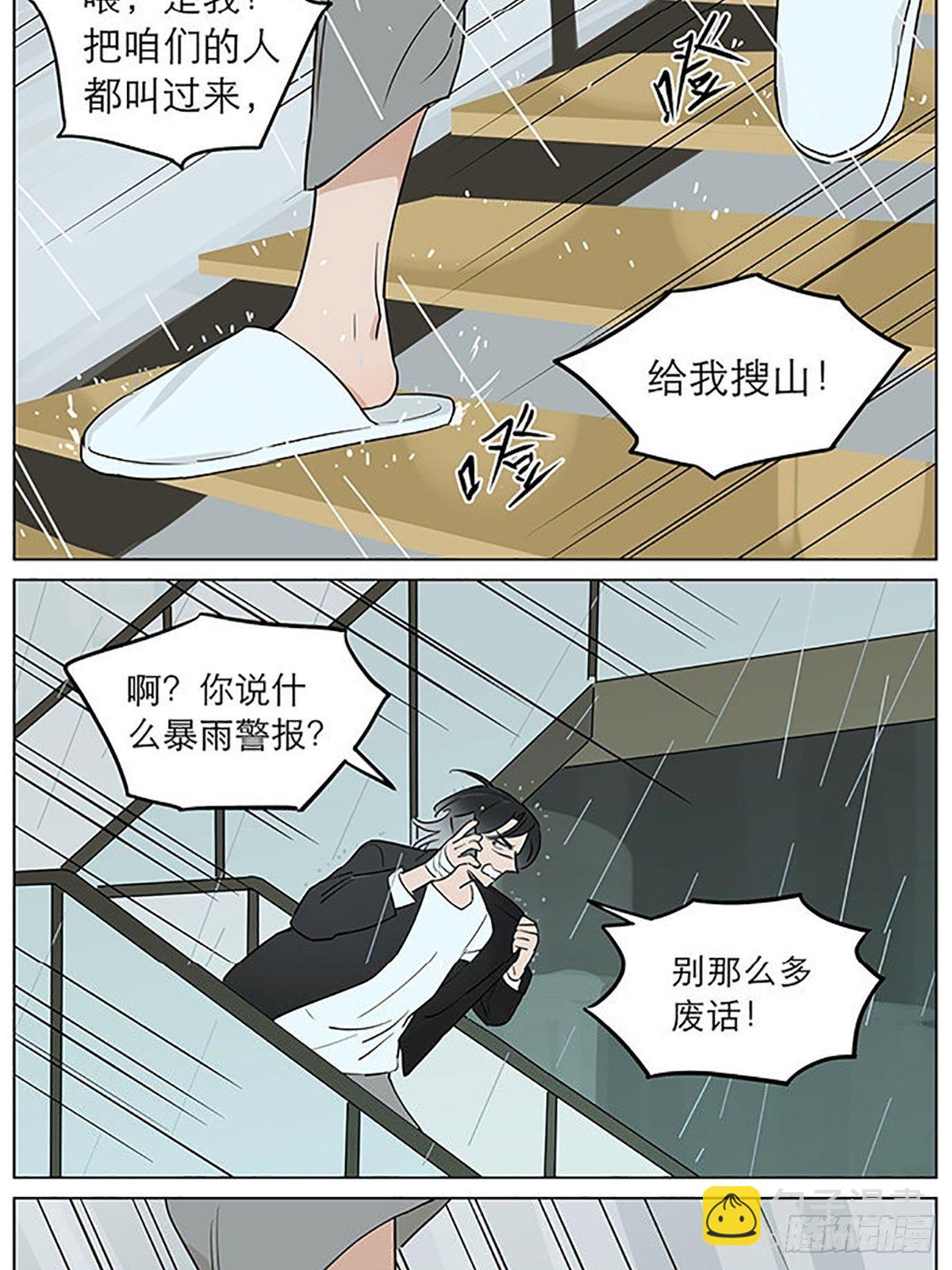 雨。-第61话