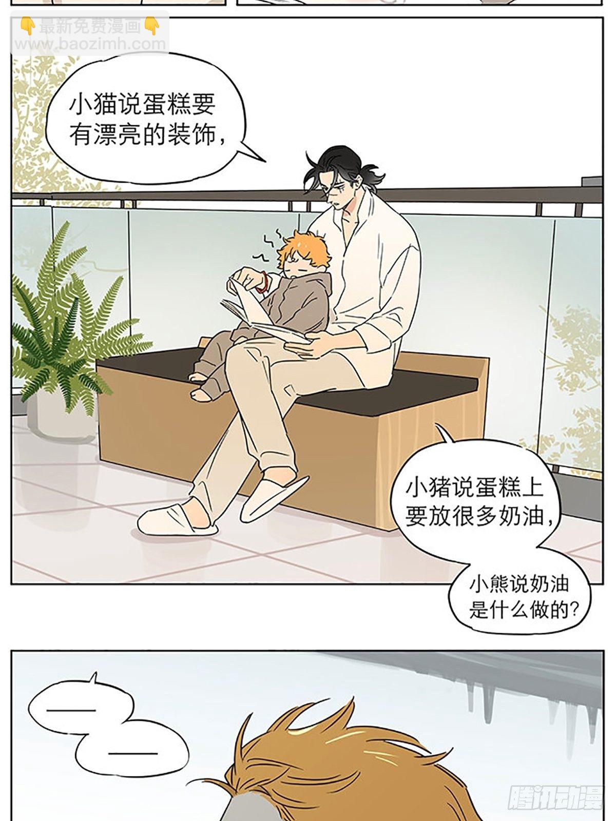 撿了東西的狼 - 有關煙味的一件事 - 3