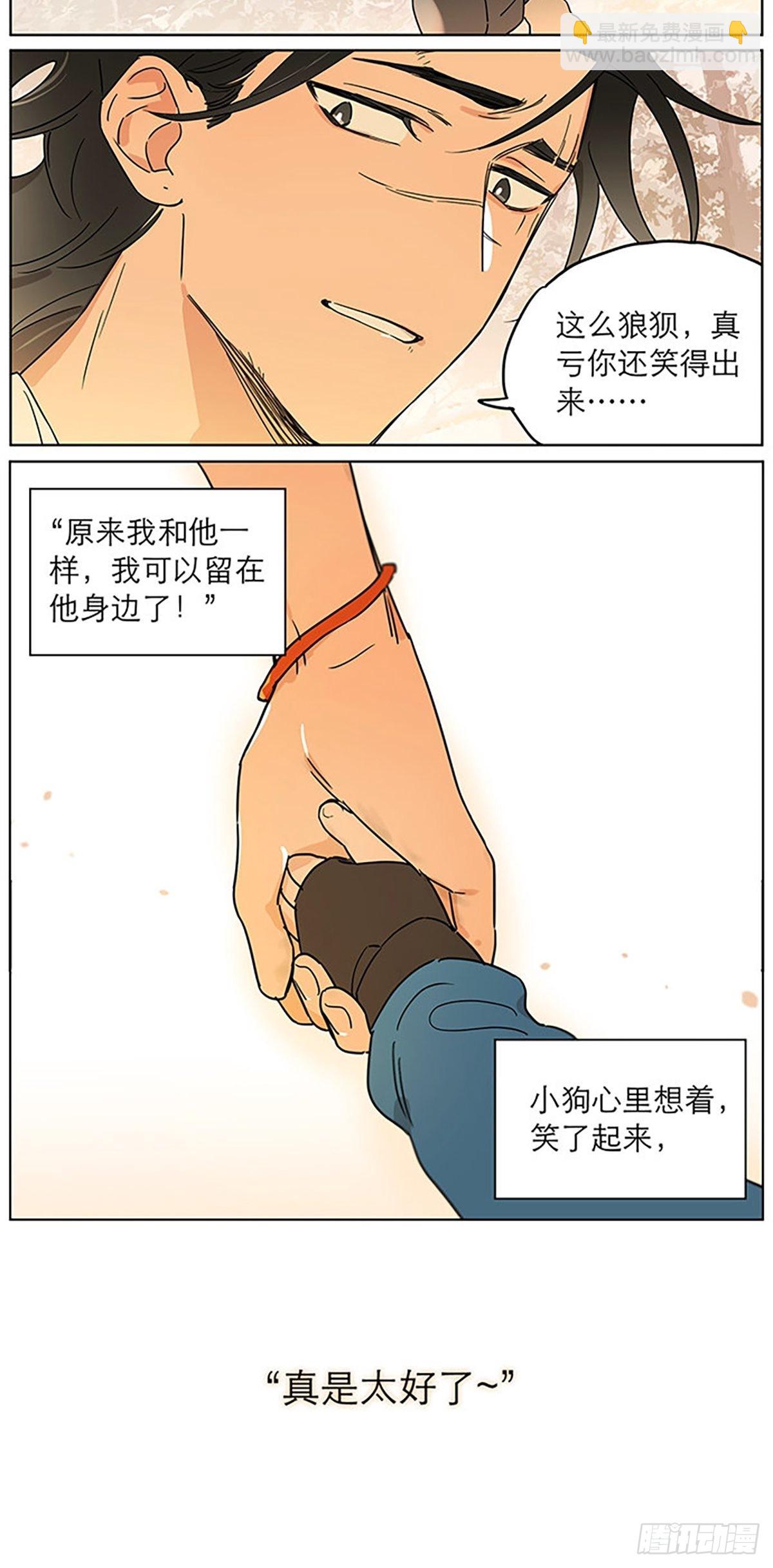 撿了東西的狼 - 小狗的故事 - 4