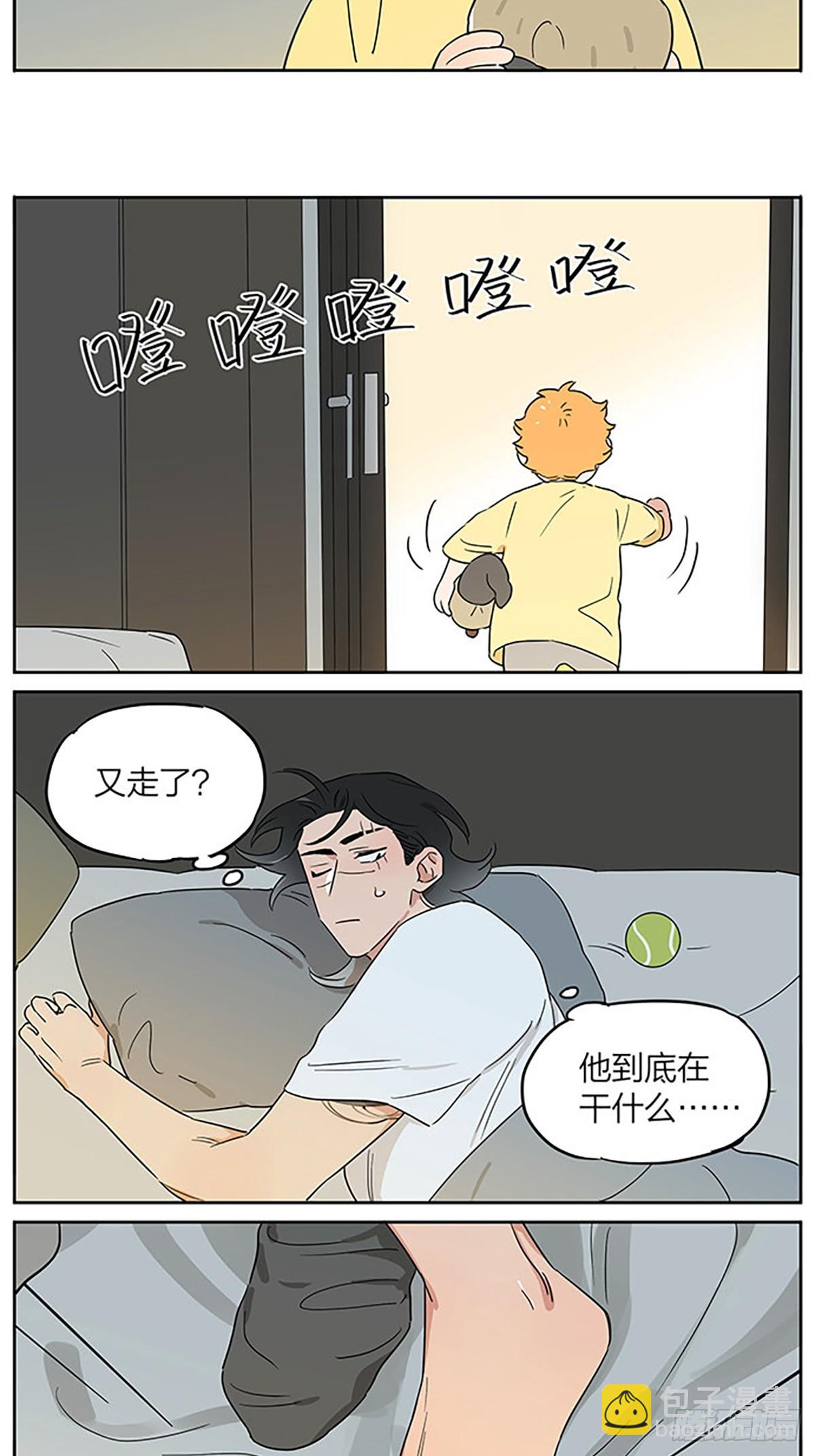 撿了東西的狼 - 微涼的早晨 - 4