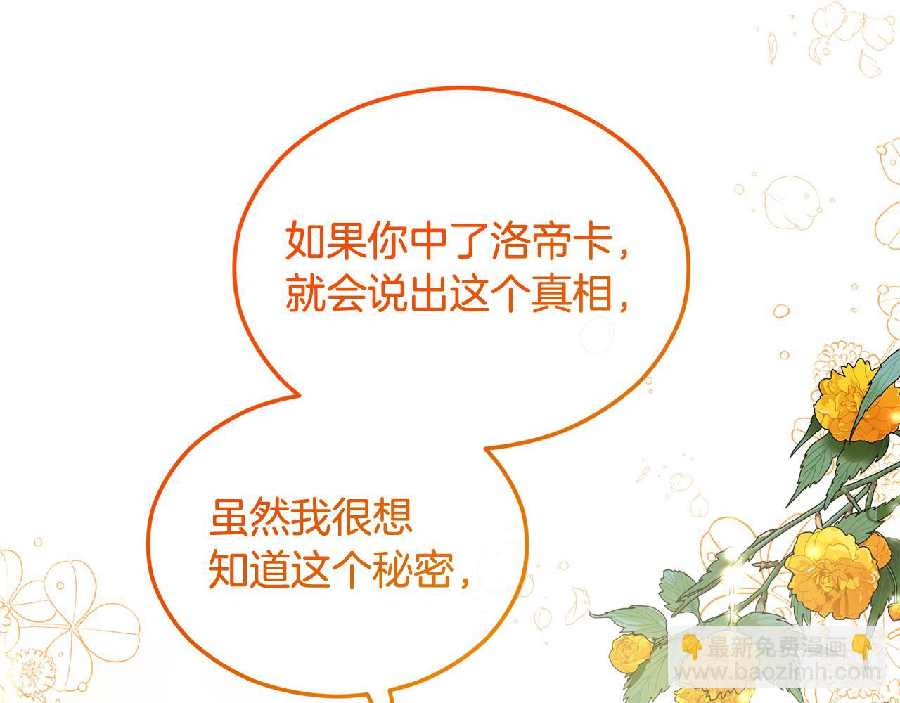 第19话 我的秘密和弱点(1/4)-第19话