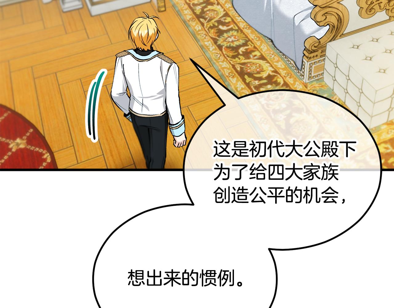 第21话 惯例的开始(1/4)-第21话