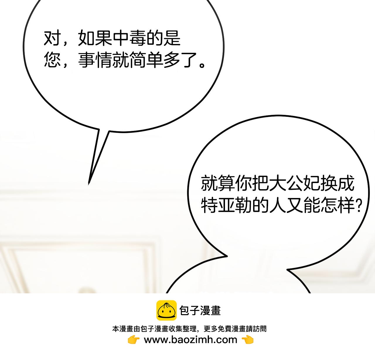 第37话 救活缪温(1/4)-第37话