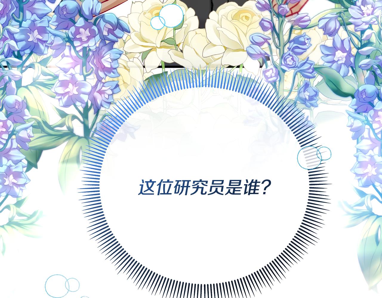 第49话 神秘的银发研究员(1/5)-第49话