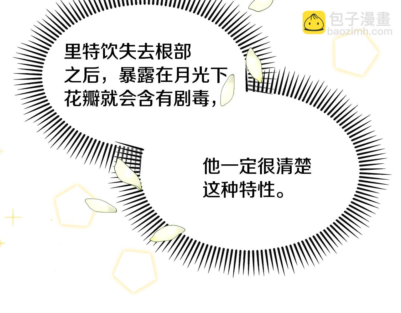 第5话 深夜采药邂逅(1/4)-第5话