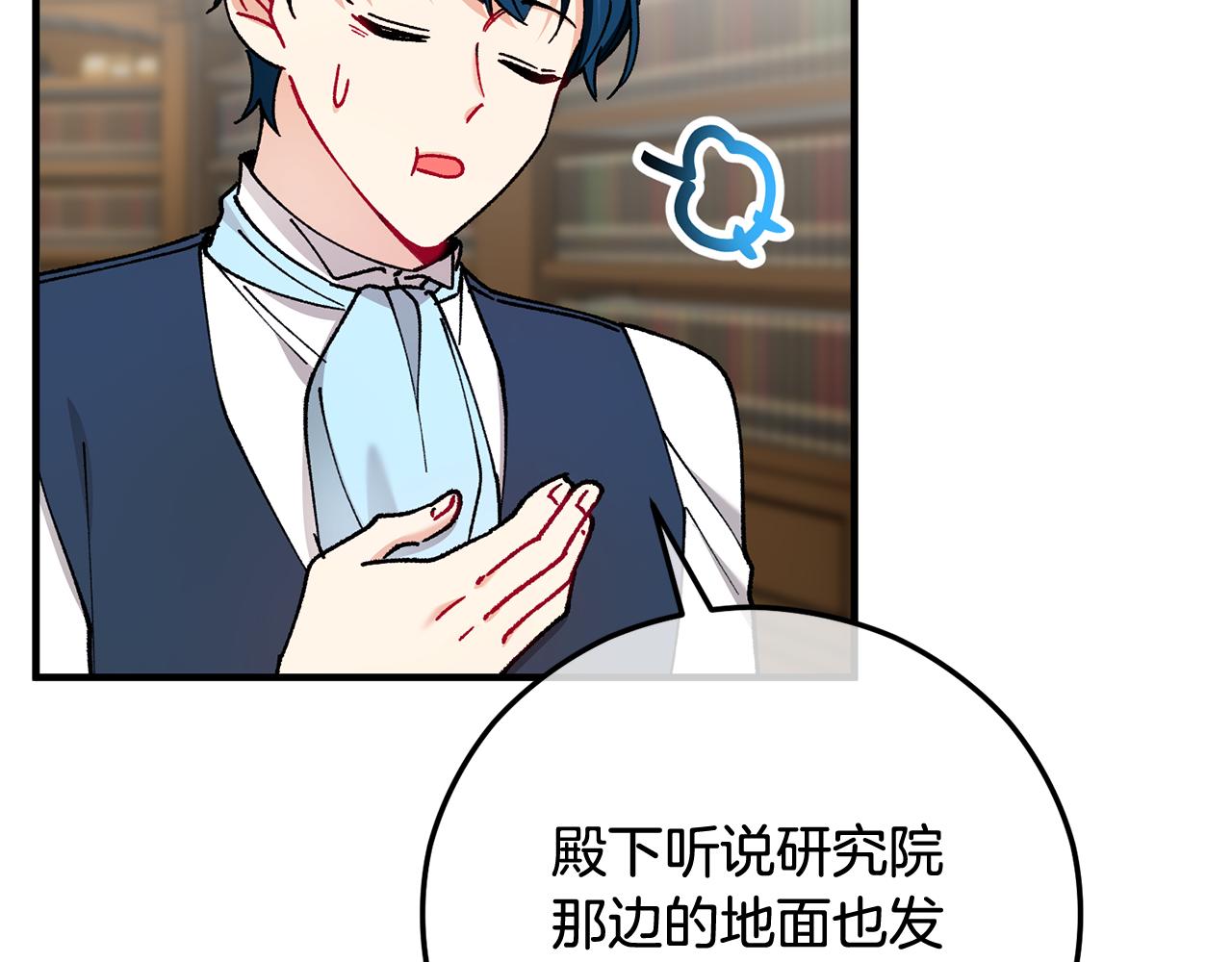 撿了美男後被他纏上 - 第55話 出謀劃策(1/4) - 8