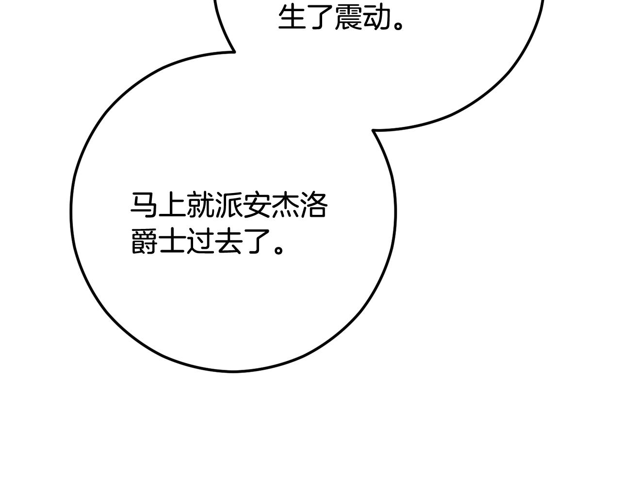 撿了美男後被他纏上 - 第55話 出謀劃策(1/4) - 1