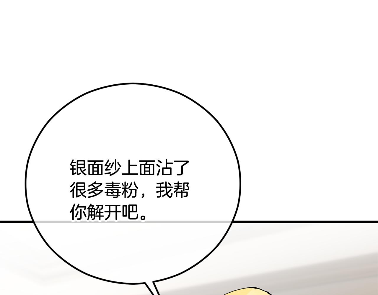 撿了美男後被他纏上 - 第55話 出謀劃策(1/4) - 3