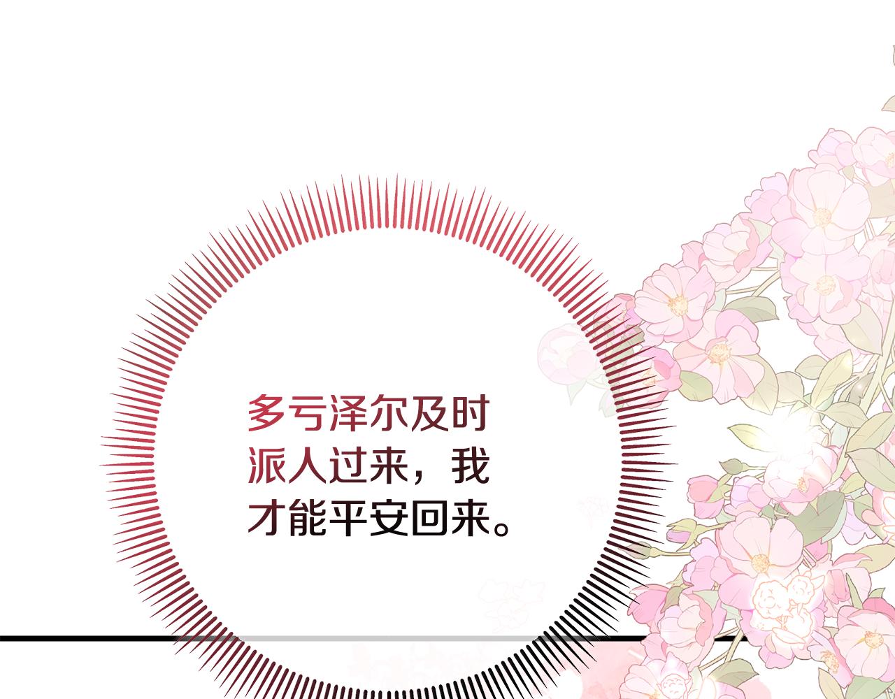 撿了美男後被他纏上 - 第55話 出謀劃策(1/4) - 6