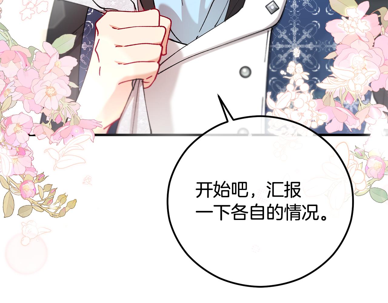 撿了美男後被他纏上 - 第55話 出謀劃策(1/4) - 8