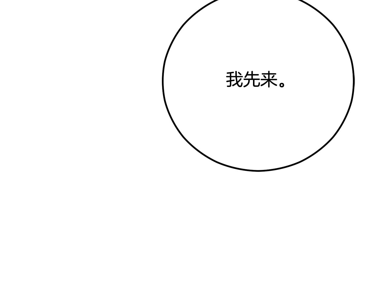 撿了美男後被他纏上 - 第55話 出謀劃策(1/4) - 3