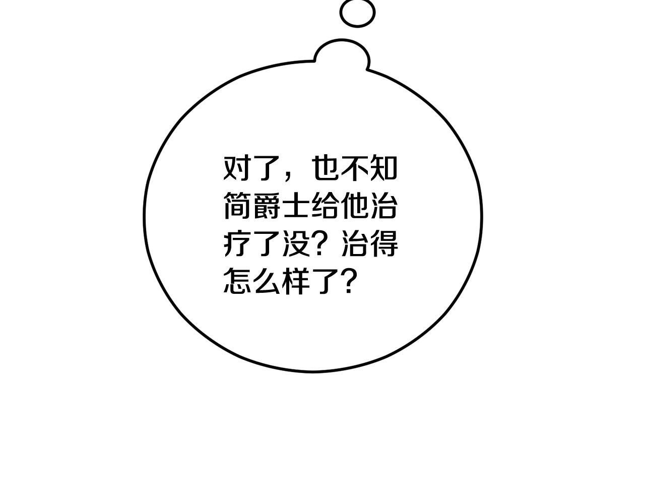 撿了美男後被他纏上 - 第55話 出謀劃策(1/4) - 2