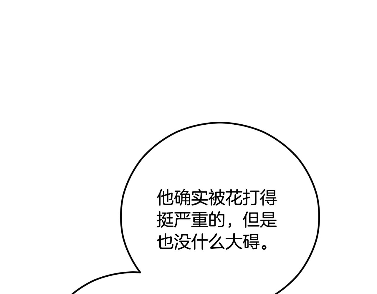 撿了美男後被他纏上 - 第55話 出謀劃策(1/4) - 3