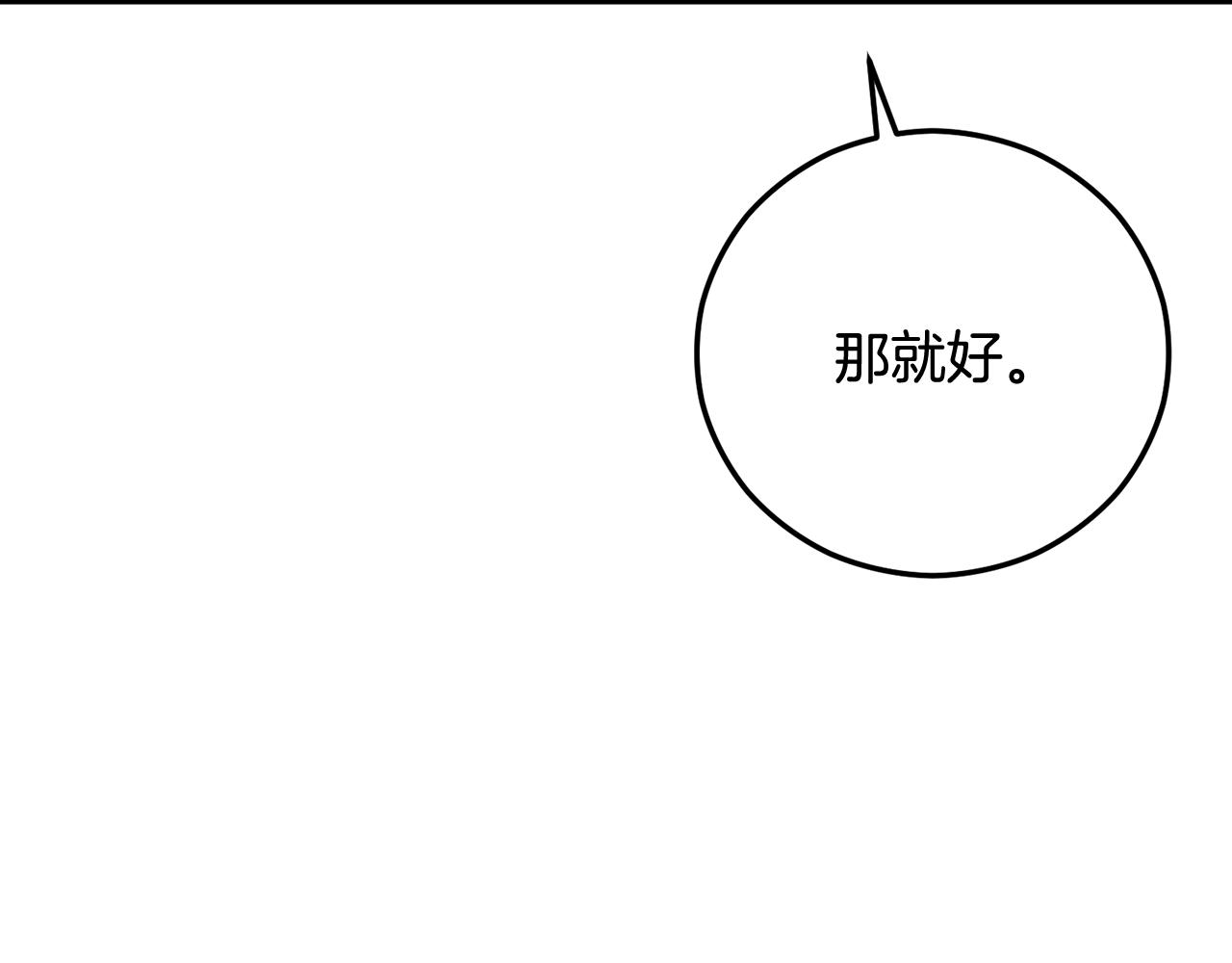 撿了美男後被他纏上 - 第55話 出謀劃策(1/4) - 6