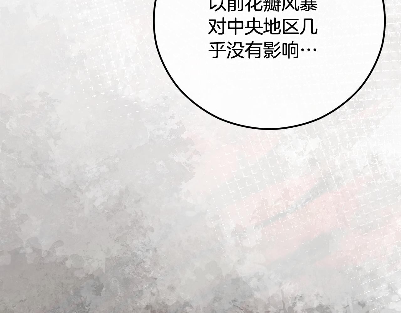 撿了美男後被他纏上 - 第55話 出謀劃策(1/4) - 5
