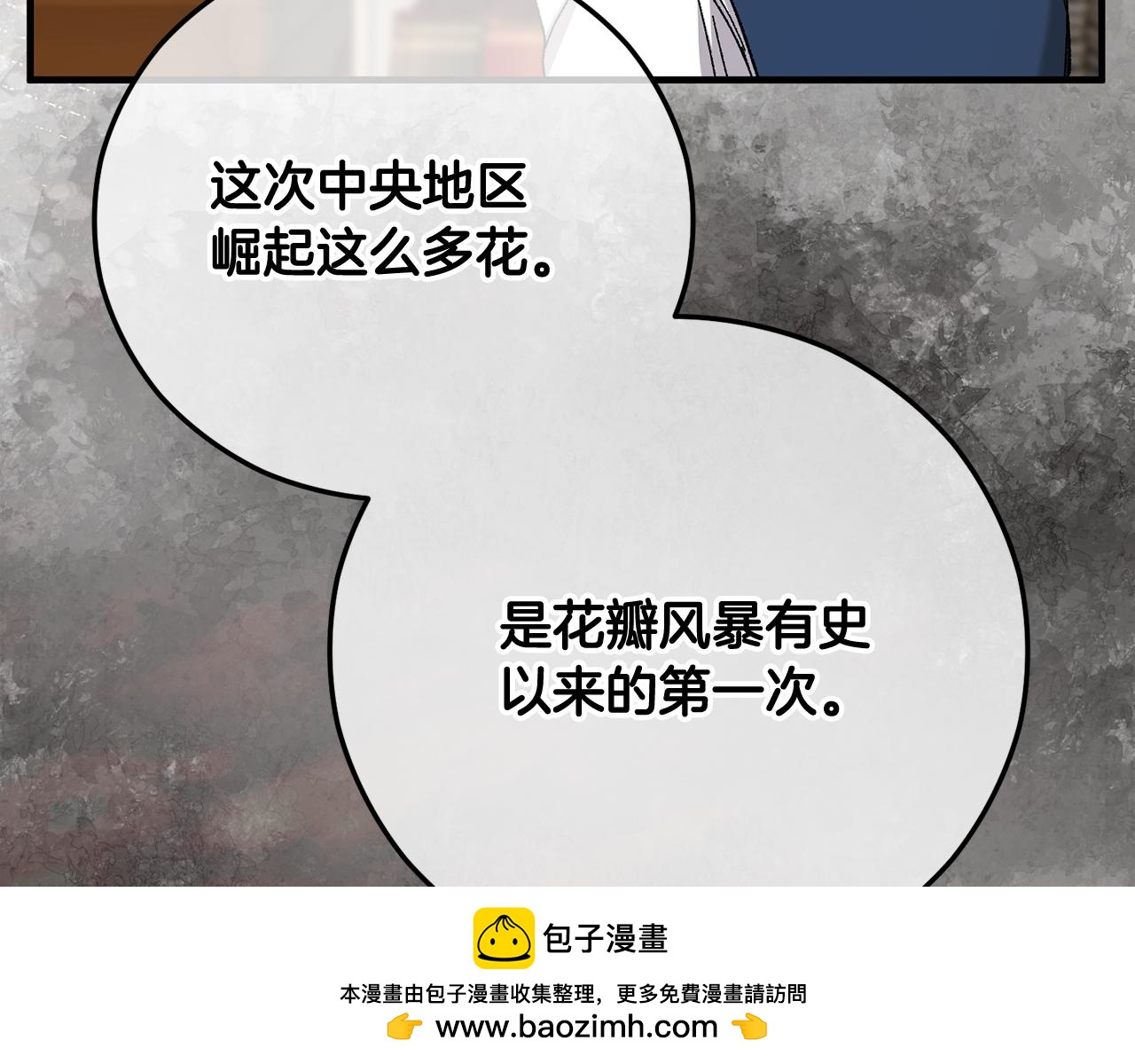 撿了美男後被他纏上 - 第55話 出謀劃策(1/4) - 2