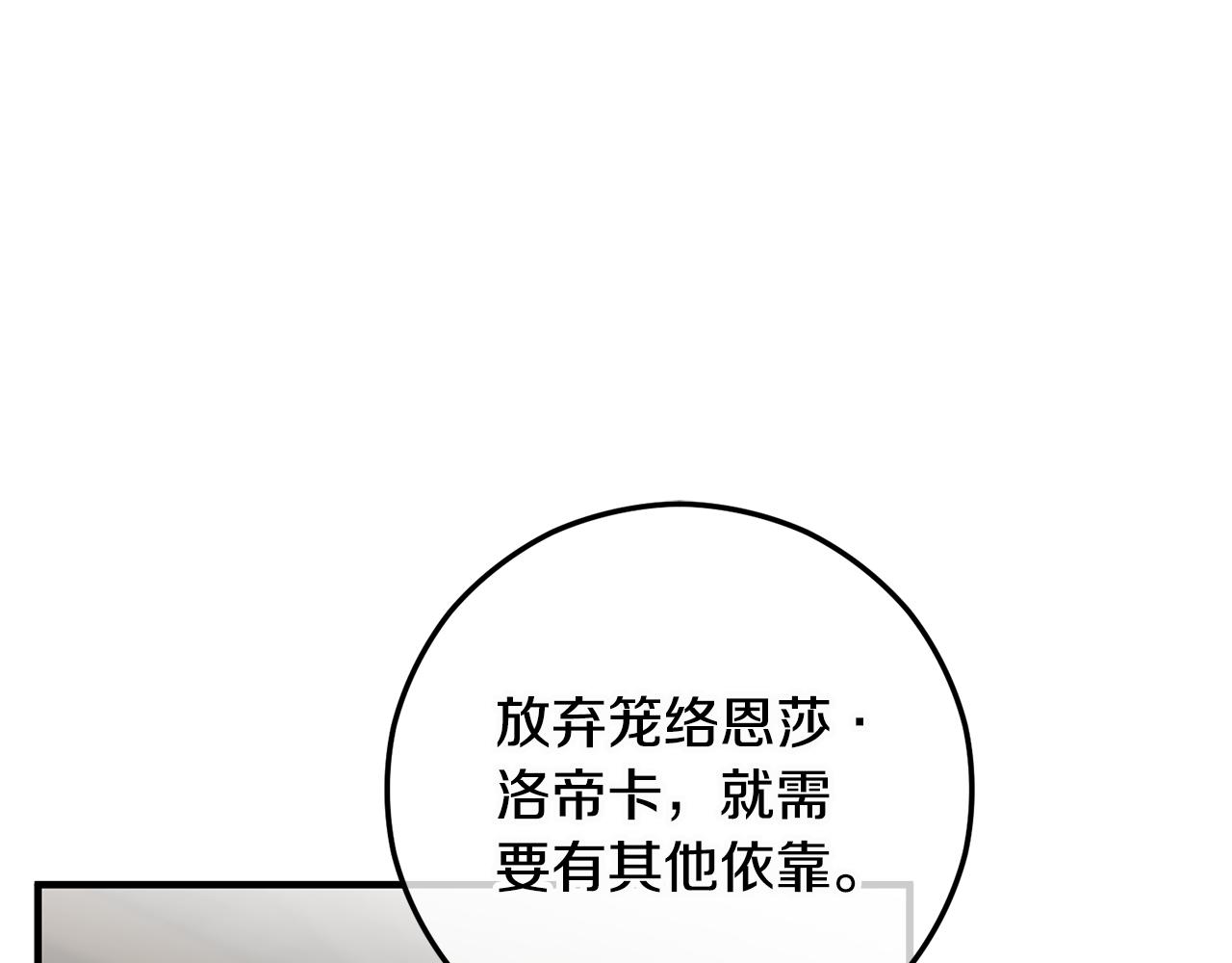 撿了美男後被他纏上 - 第59話 薩伊提懇求恩莎(1/4) - 1