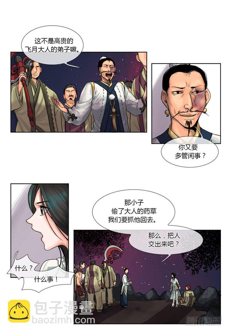 秦义绝 - 月下之缘 1-第1话