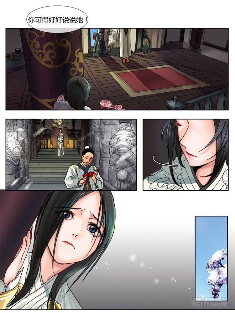 秦义绝 - 月下之缘 1-第1话