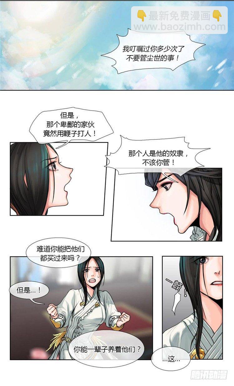 秦义绝 - 月下之缘 1-第1话