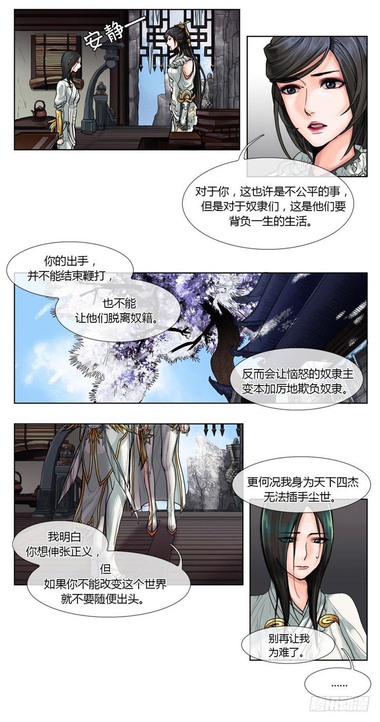 秦义绝 - 月下之缘 1-第1话