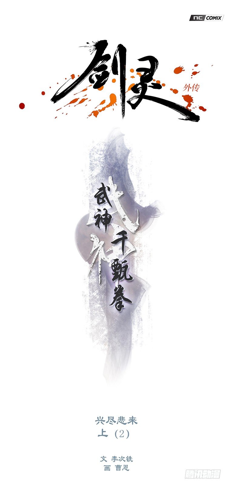 武神-千甄拳 16-第105话