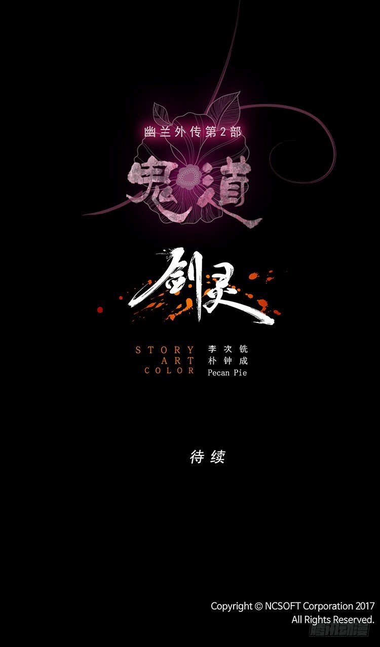 幽兰第二部-鬼道 1-第109话