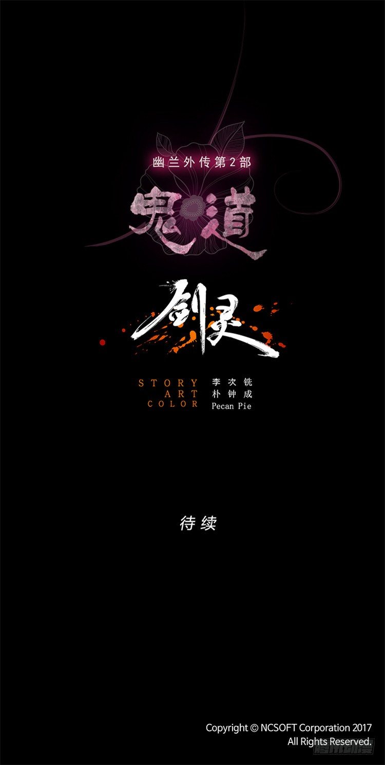 幽兰第二部-鬼道 3-第111话