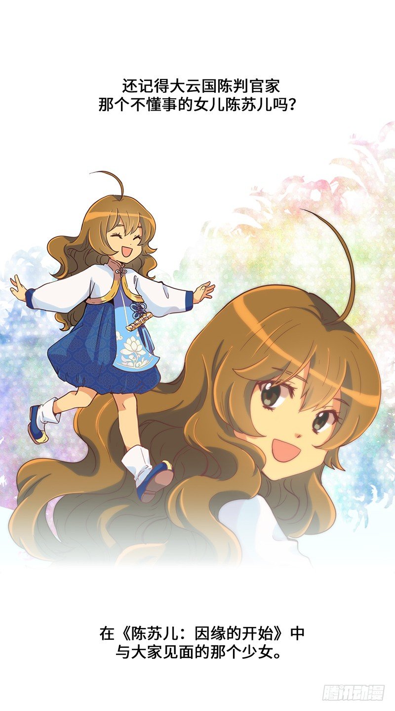 陈苏儿第二季 概要-第115话