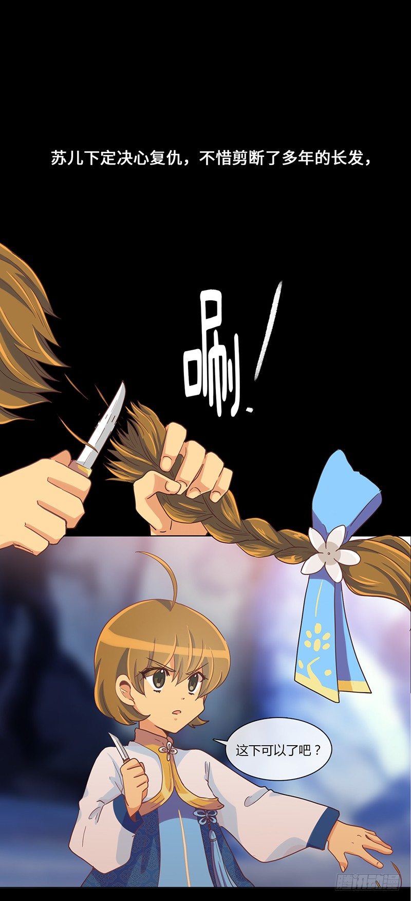 陈苏儿第二季 概要-第115话