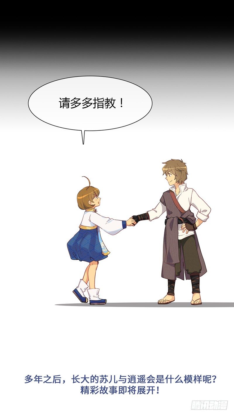 陈苏儿第二季 概要-第115话