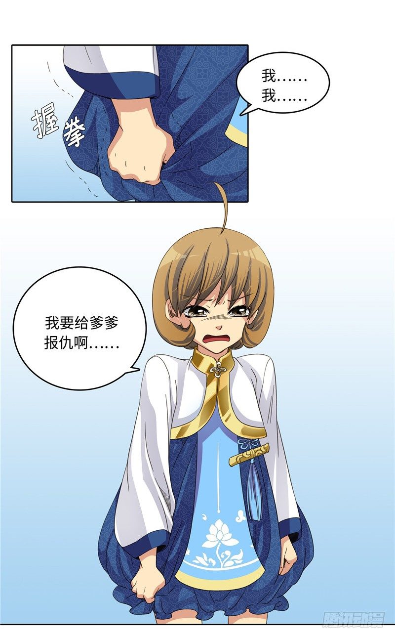 陈苏儿第二季 2-第117话