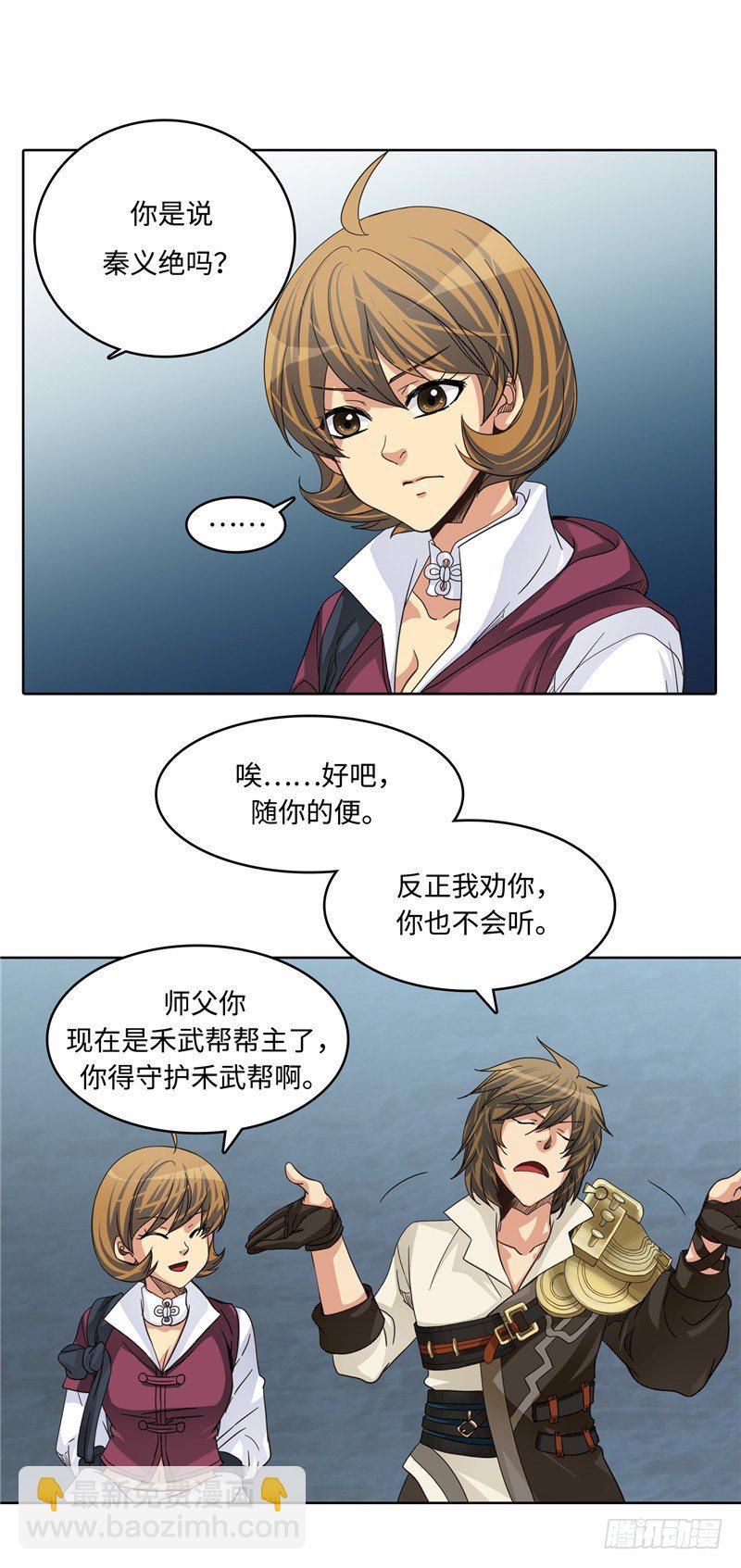 陈苏儿第二季 6-第121话