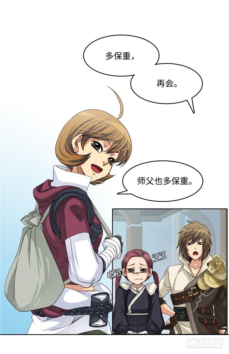 陈苏儿第二季 6-第121话