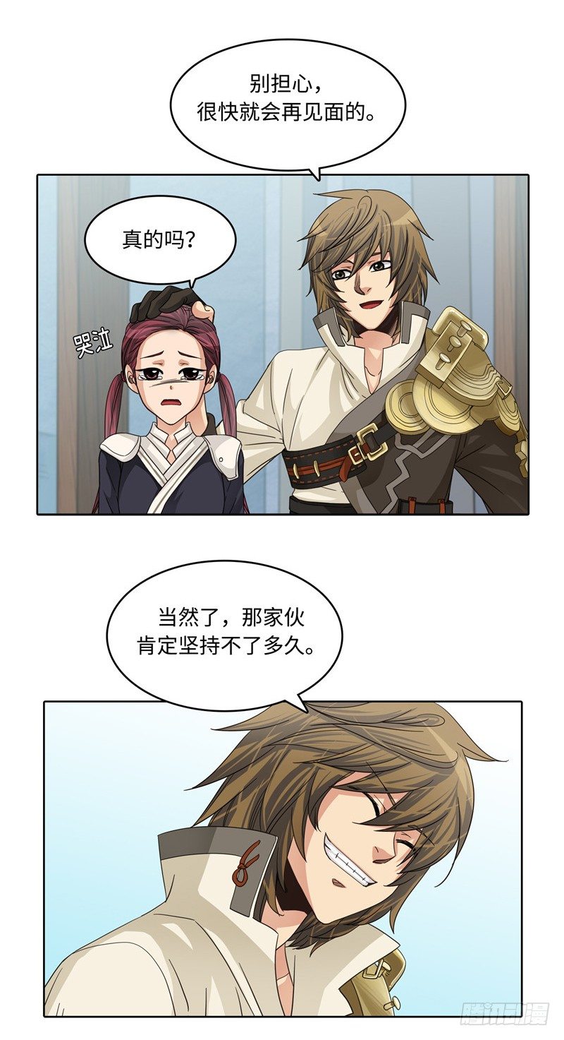 陈苏儿第二季 6-第121话