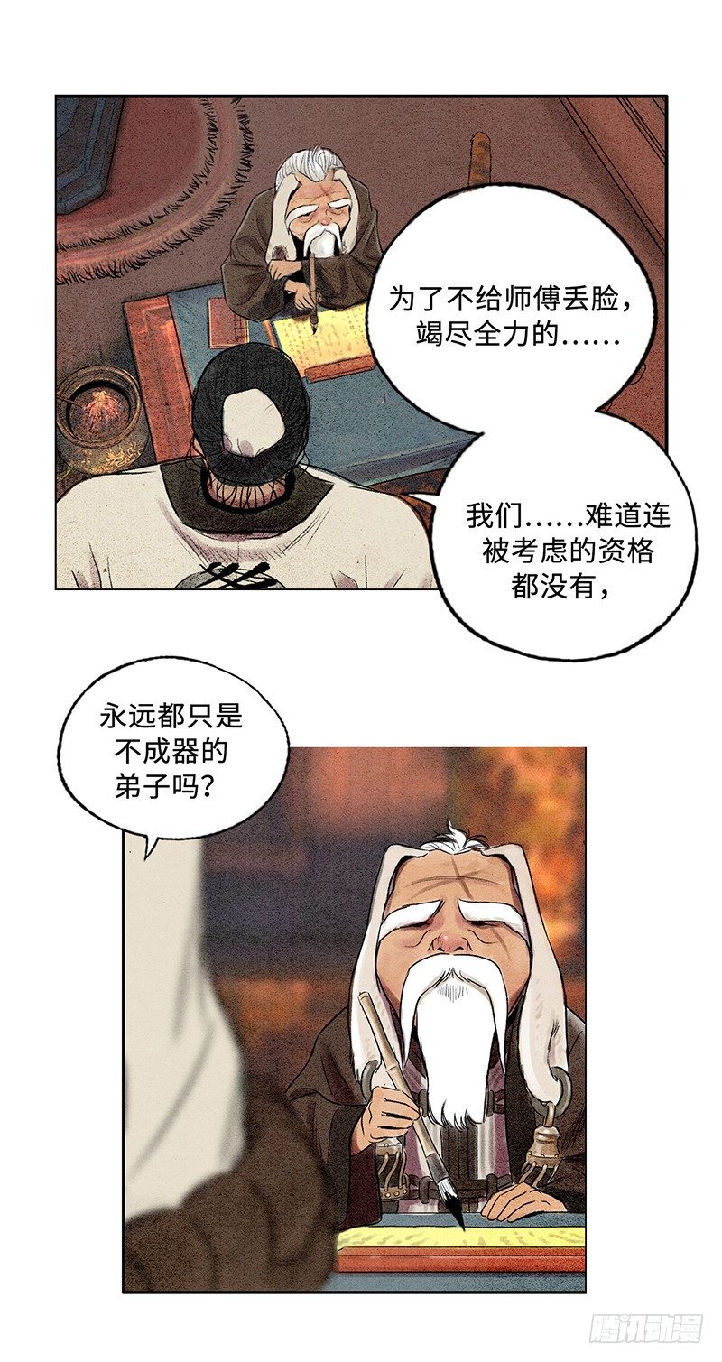 天罡-洪门之路 2-第123话