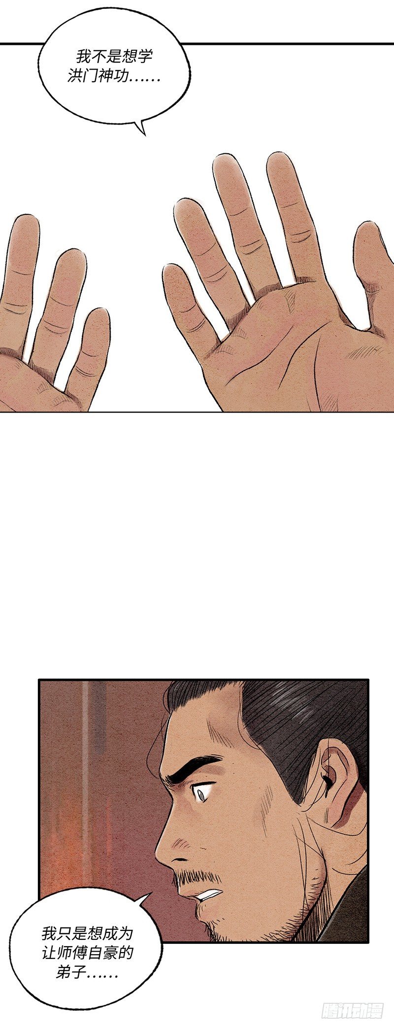 天罡-洪门之路 2-第123话