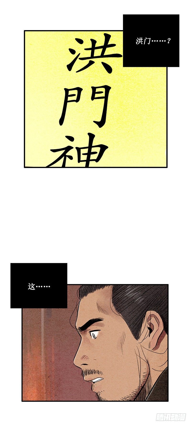 天罡-洪门之路 2-第123话