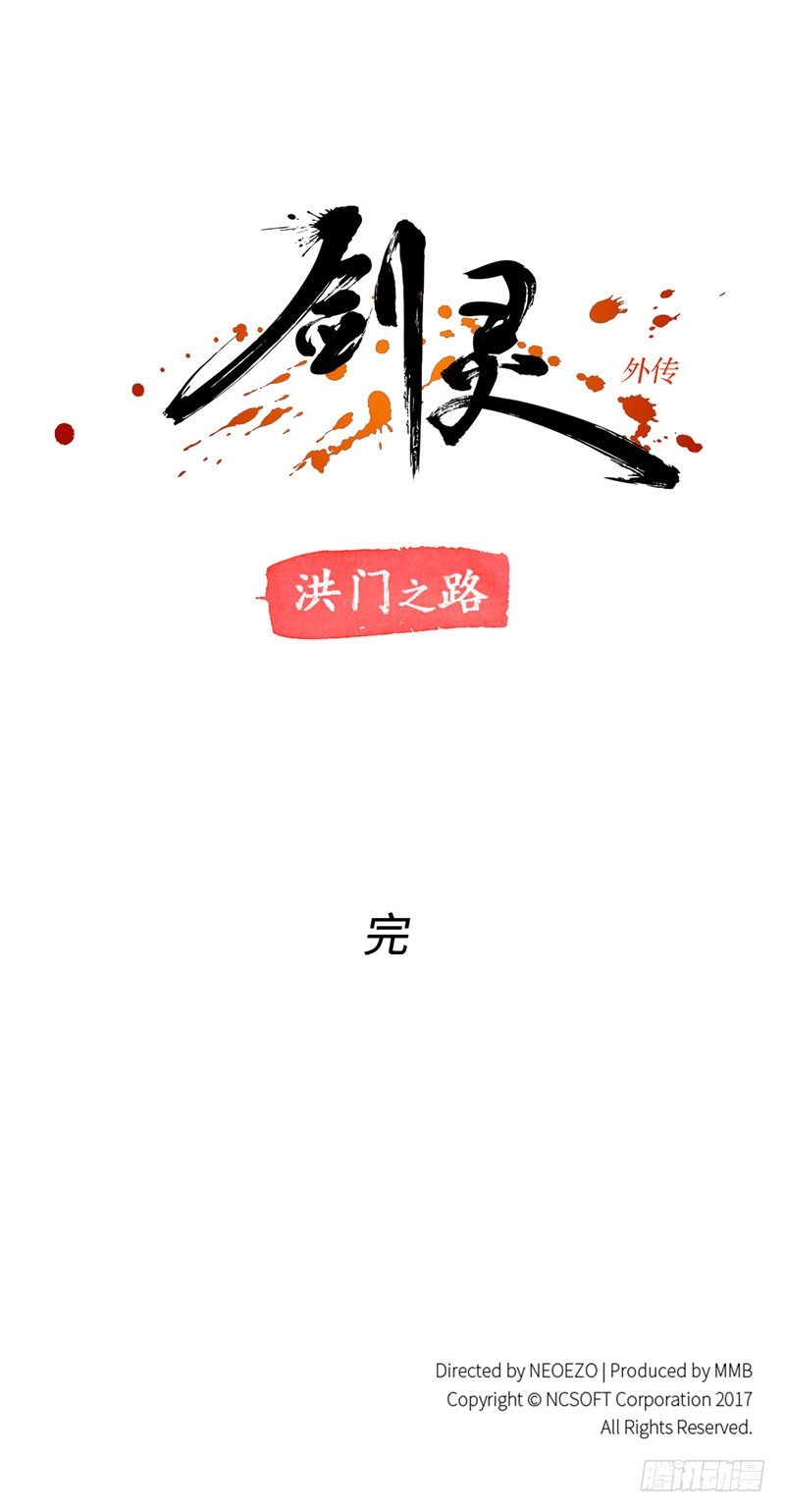 天罡-洪门之路 2-第123话